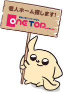 名古屋市周辺の老人ホーム紹介はワントップパートナー 東区古出来店